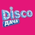 Диско Дача